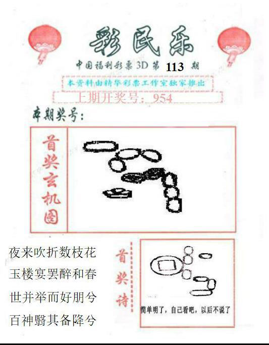真山西彩民乐