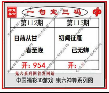 鬼六一句定三码
