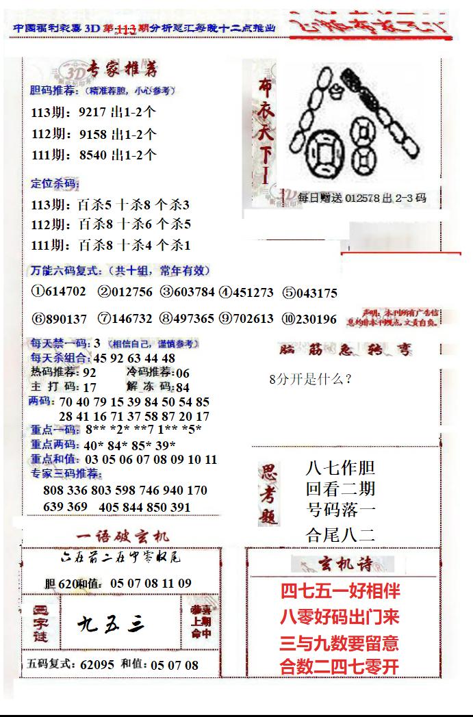 正版布衣钱