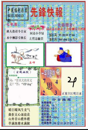先锋快报A