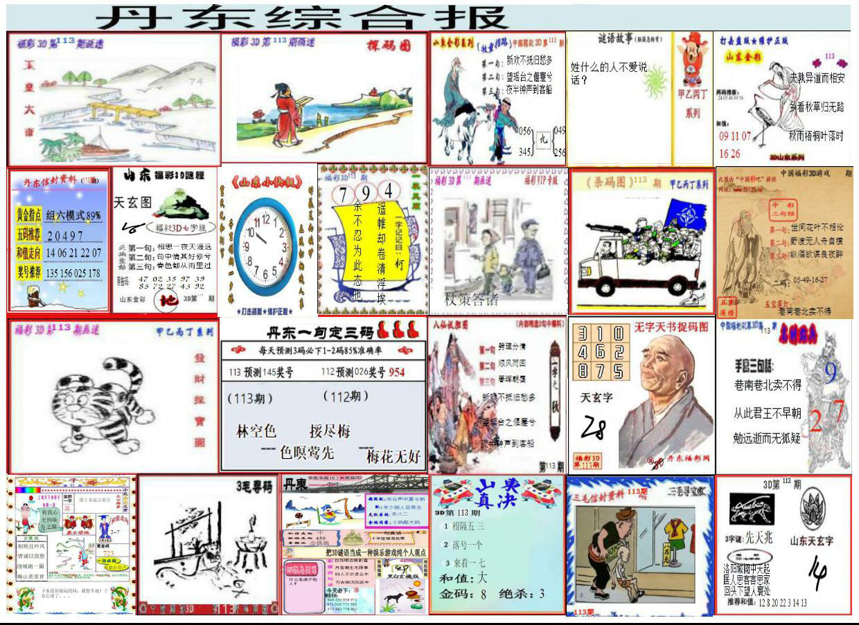 丹东综合报