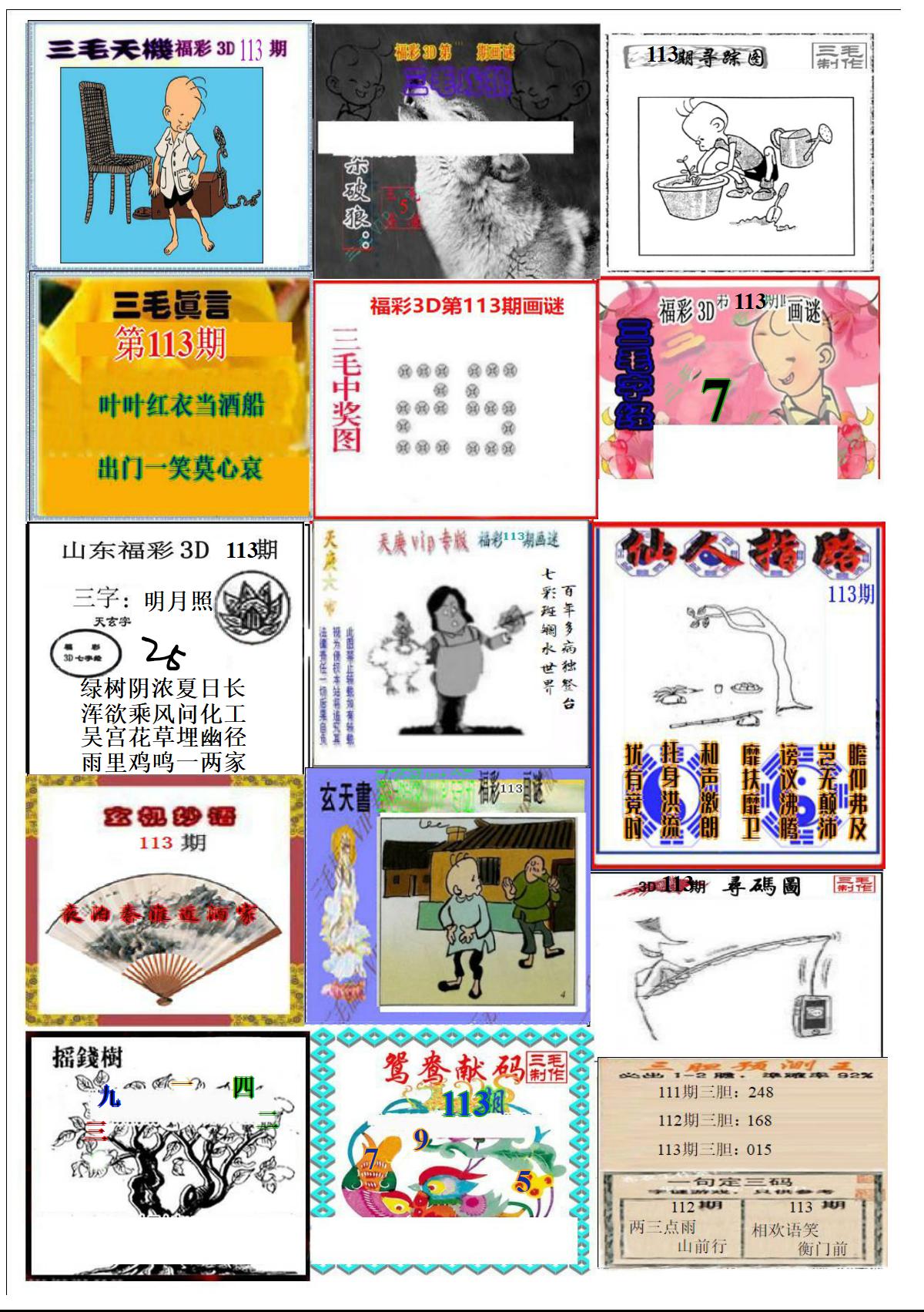 真三毛2版