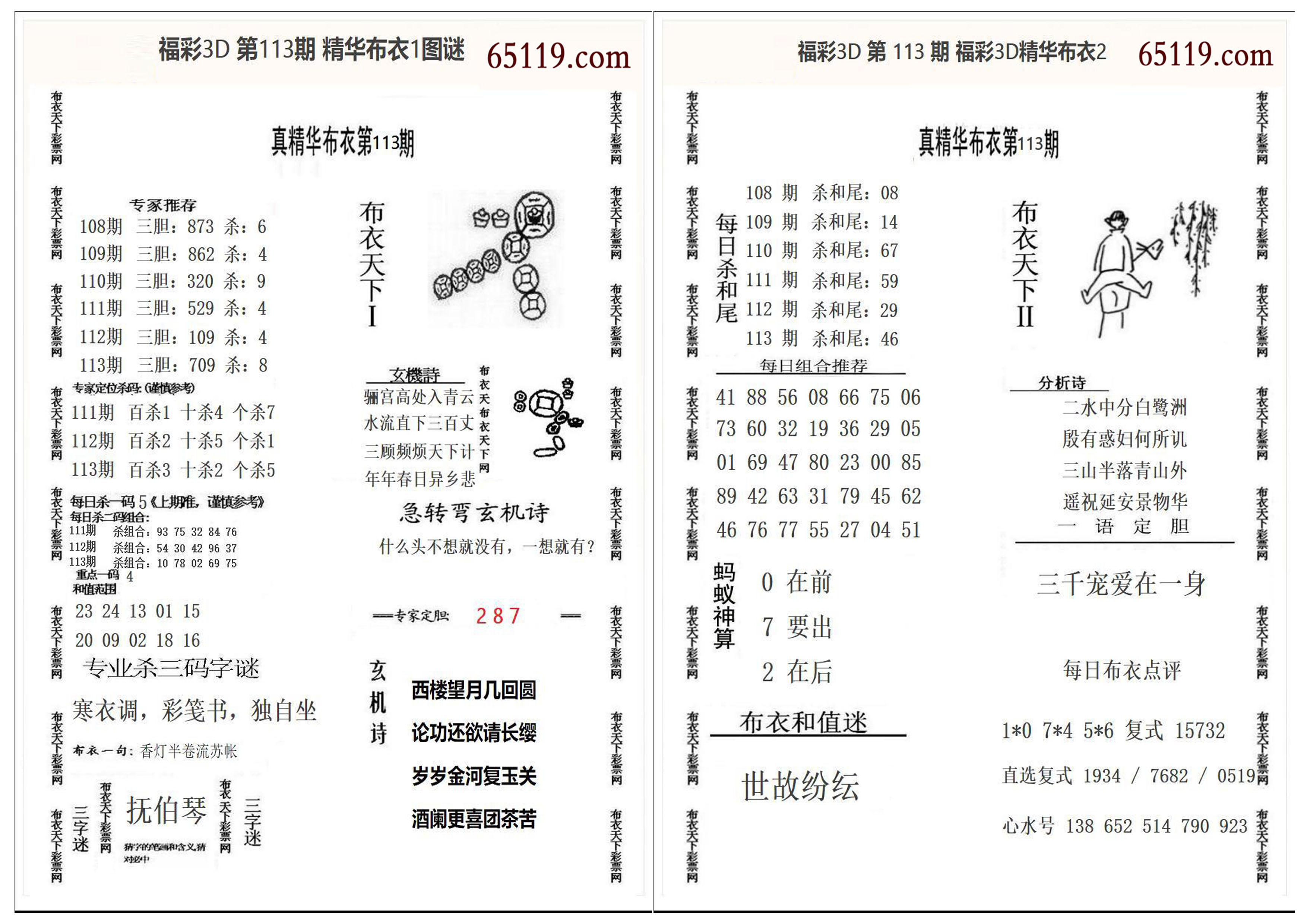 精华布衣1+2