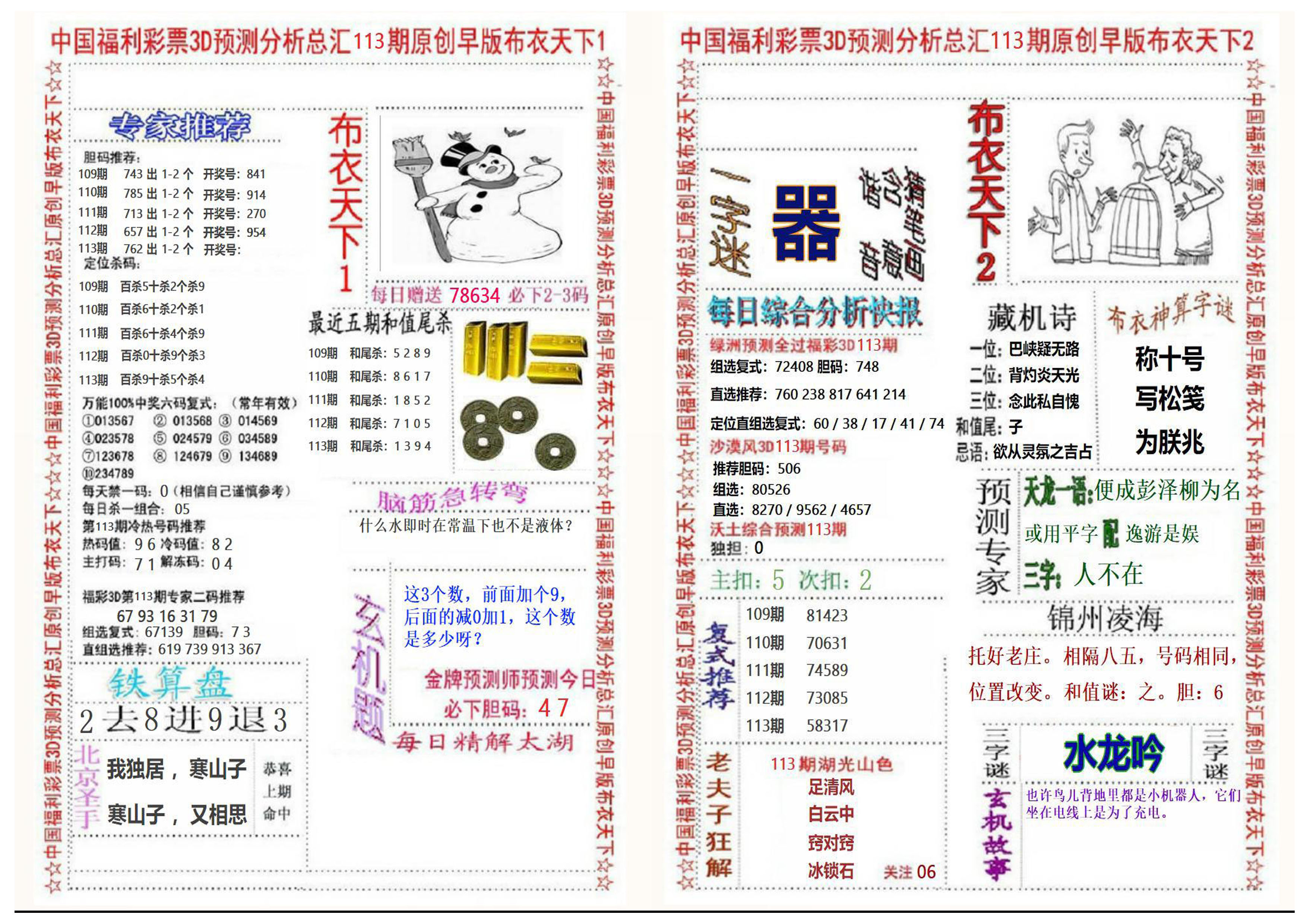早版布衣2+1