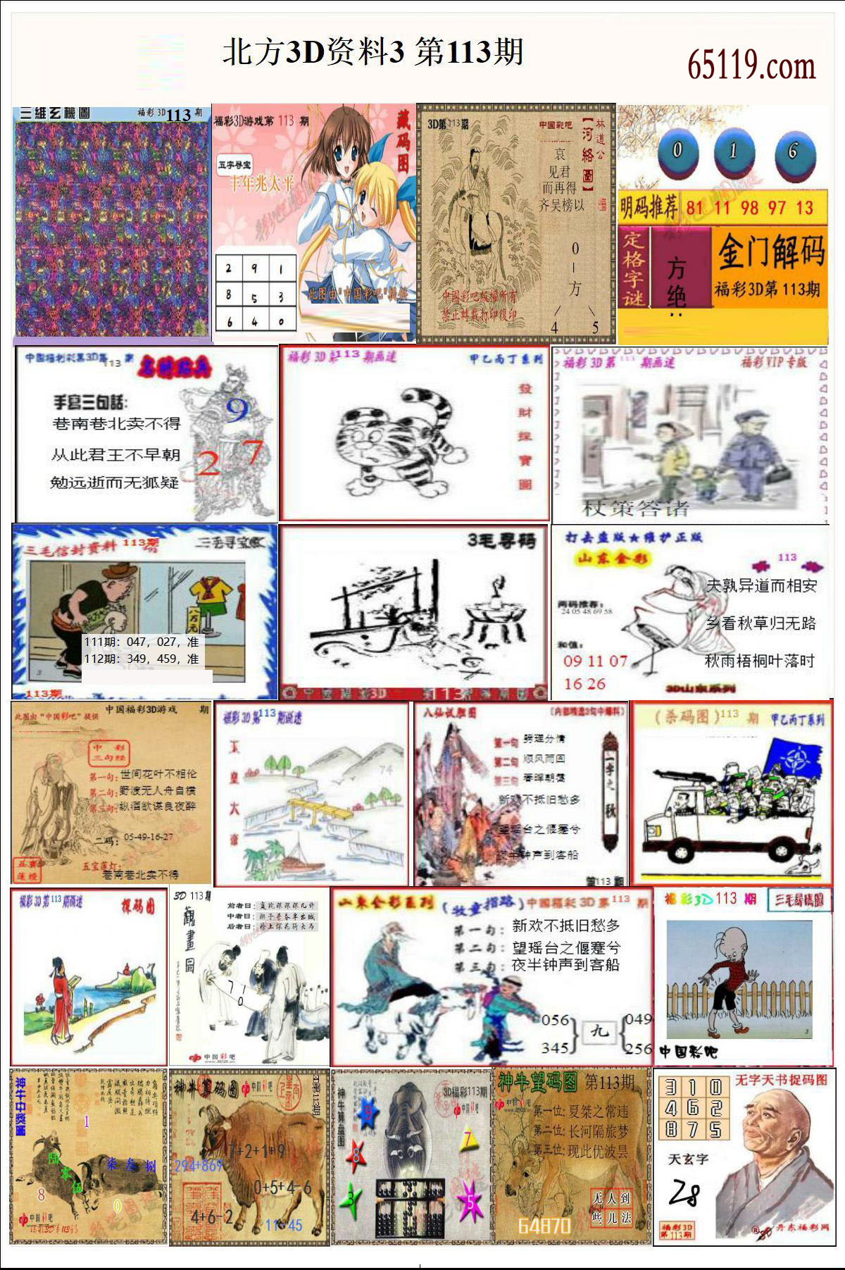 北方3D资料3