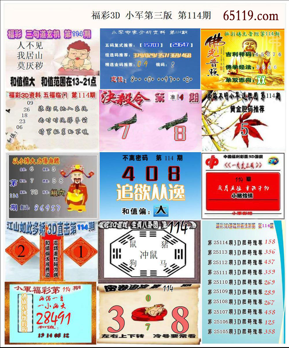福彩3D小军第三版
