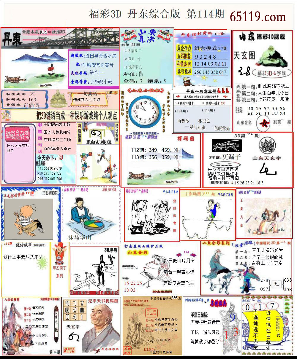 福彩3D丹东综合版