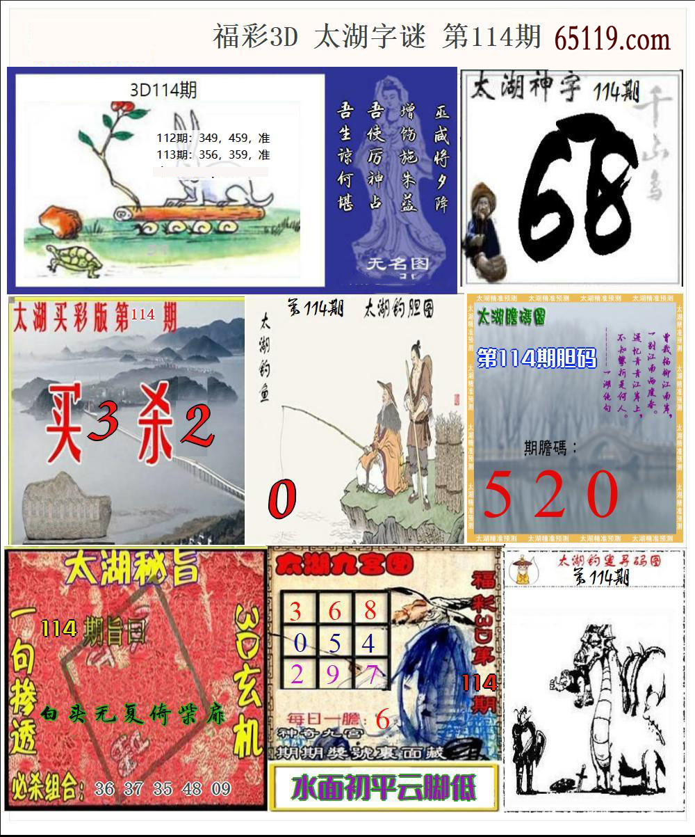 福彩3D太湖图谜版
