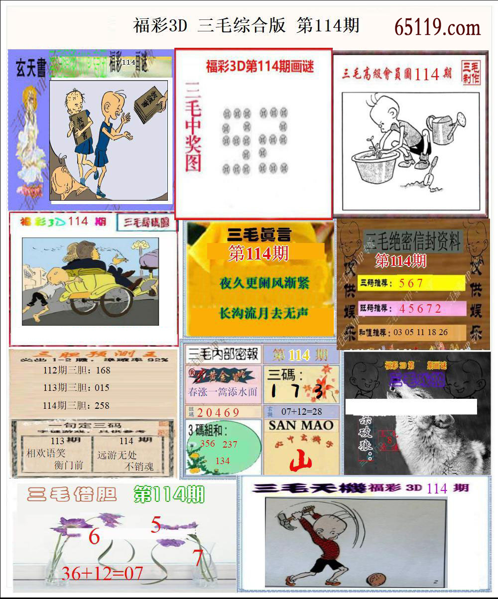 福彩3D三毛综合版