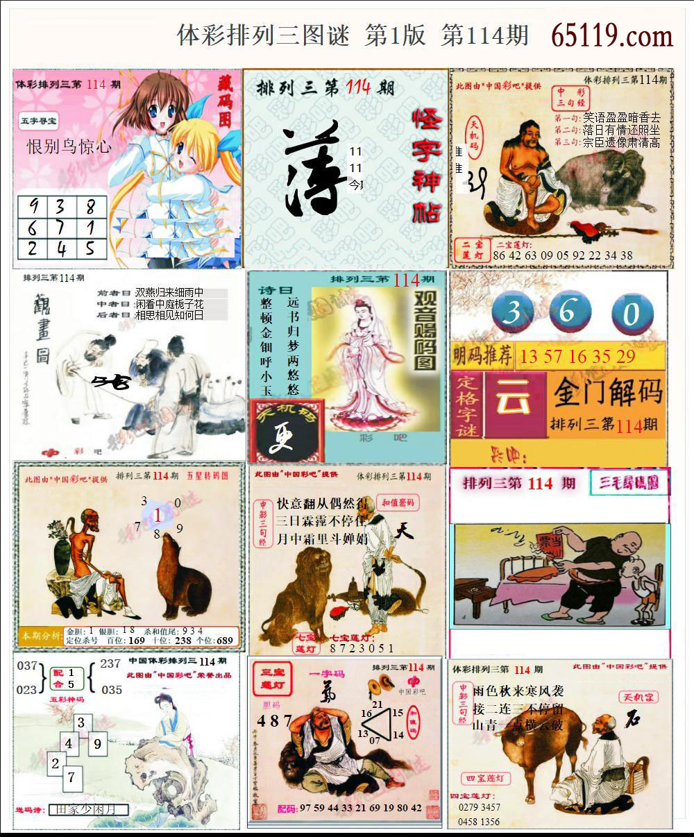 彩吧P3图谜第一版