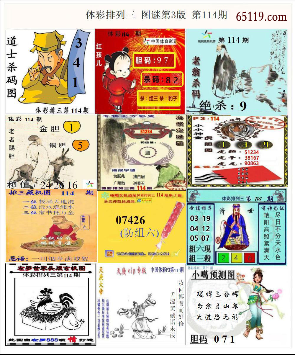 彩吧P3图谜第三版