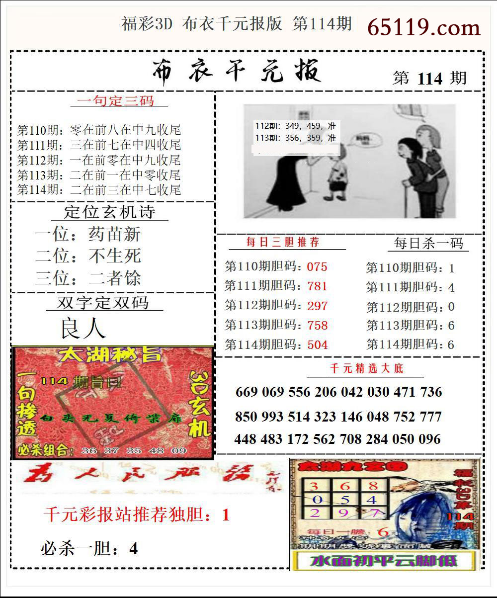 福彩3D布衣千元报