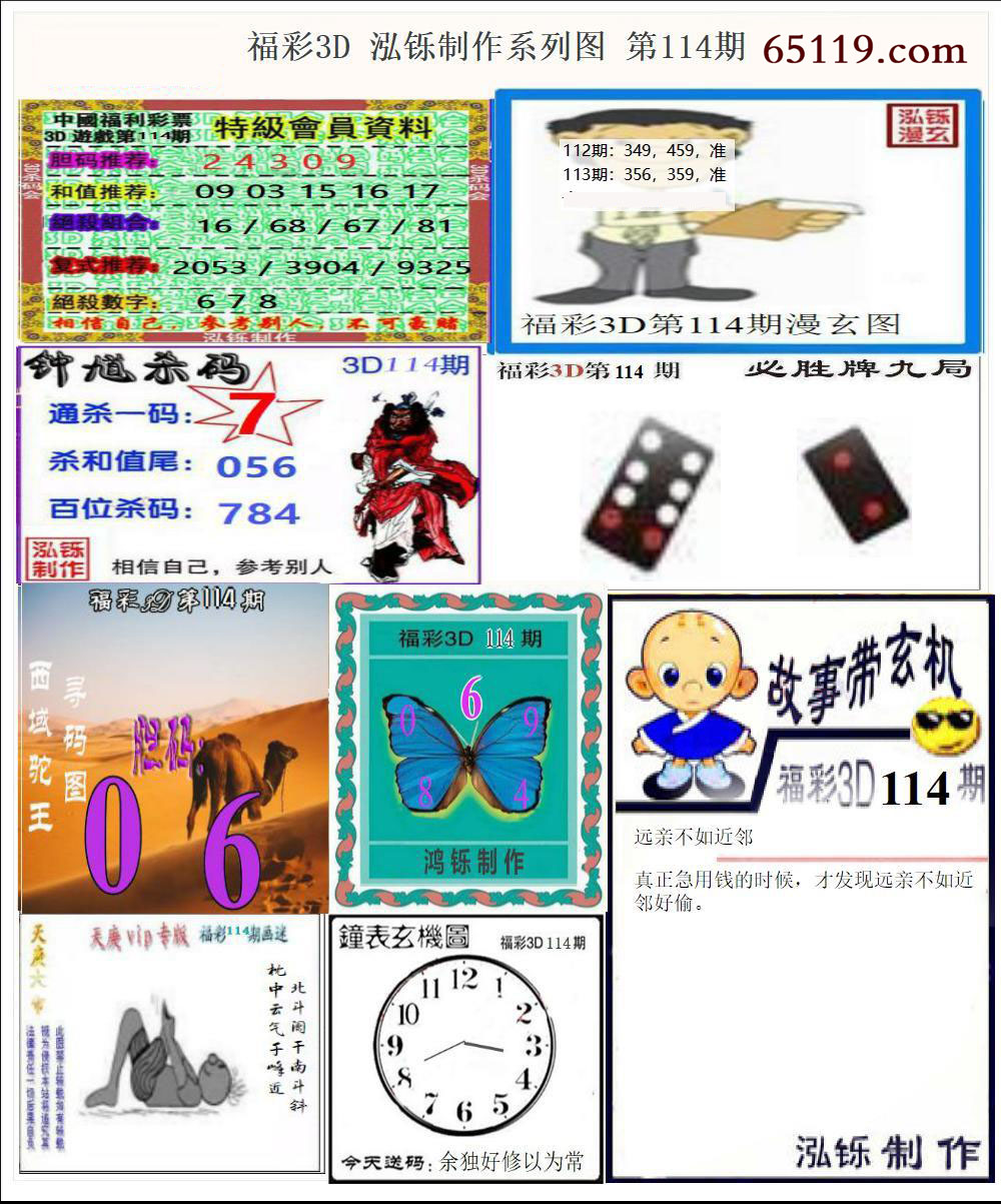 福彩3D泓铄系列图