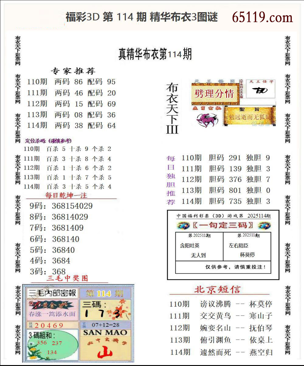 福彩3D精华布衣3