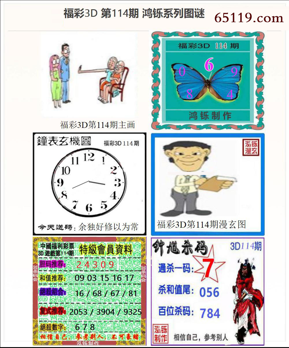3D鸿铄系列图谜