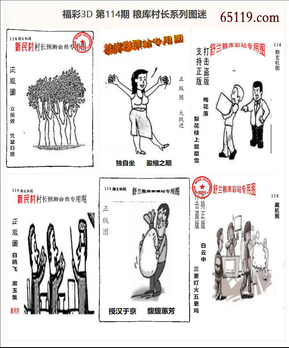 粮库村长3D系列图迷