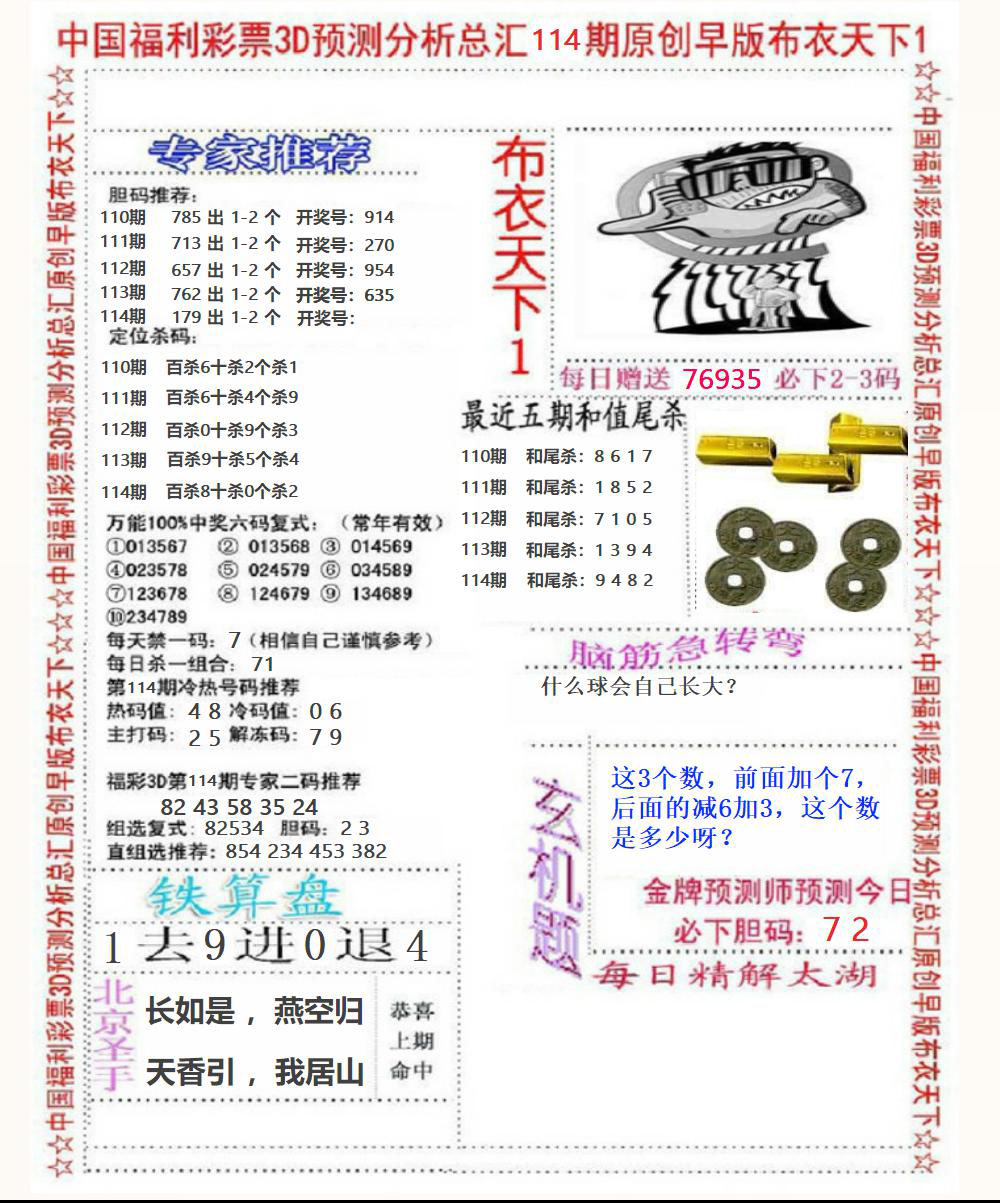 福彩3D早版布衣1