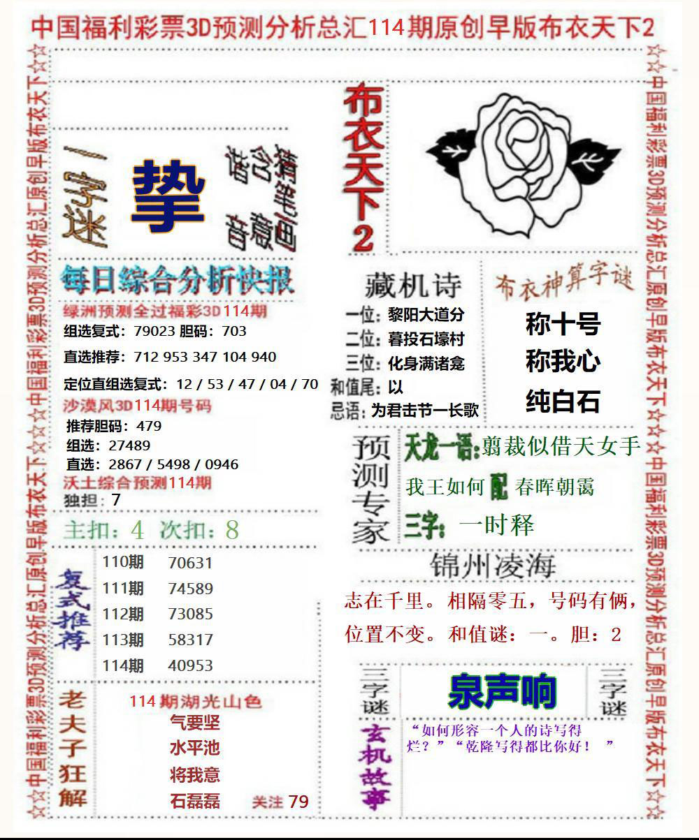 福彩3D早版布衣2