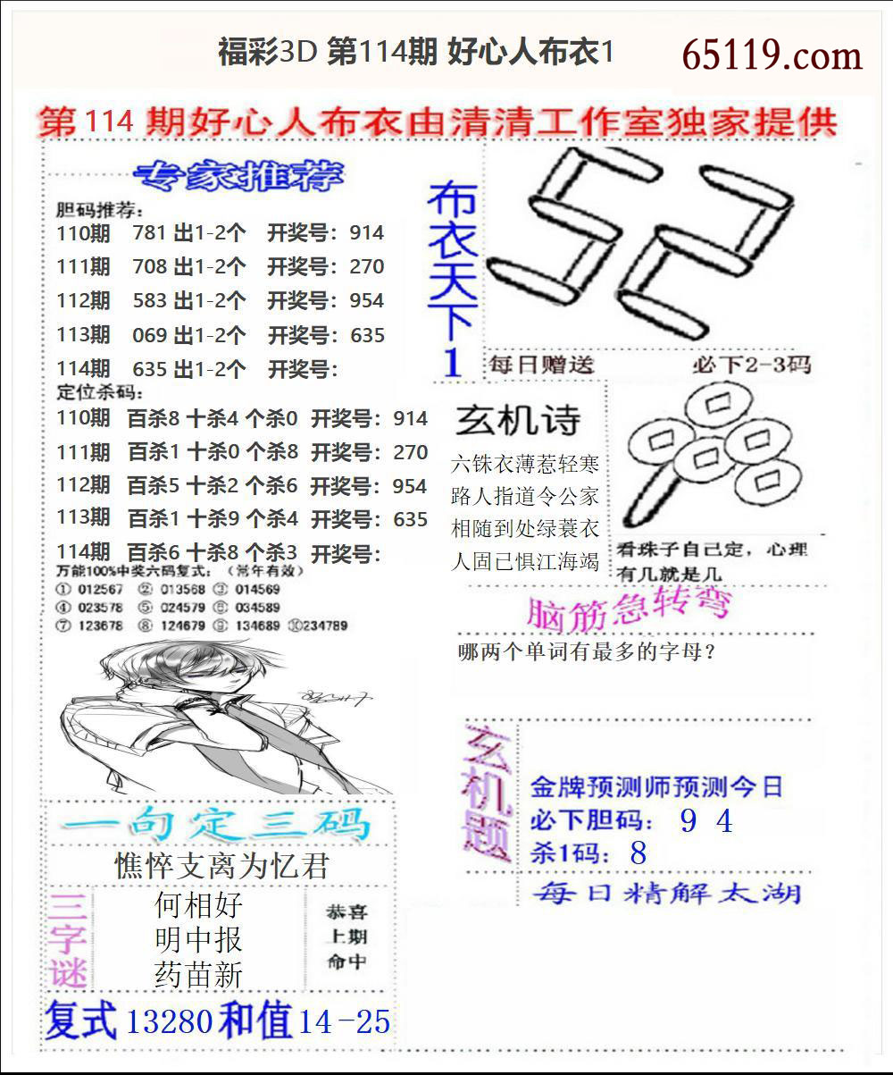 福彩3D好心人布衣1