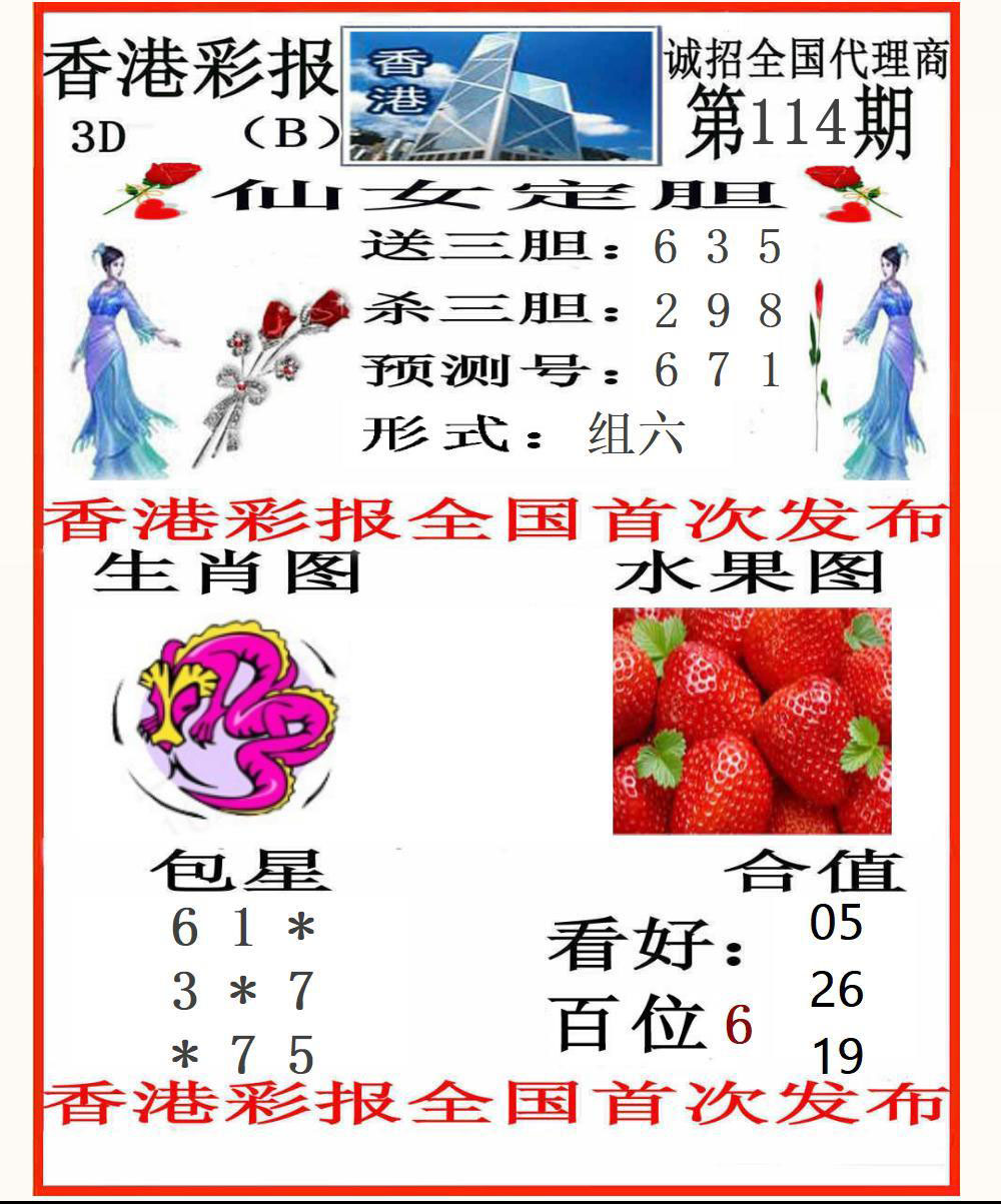 3D香港彩报B版