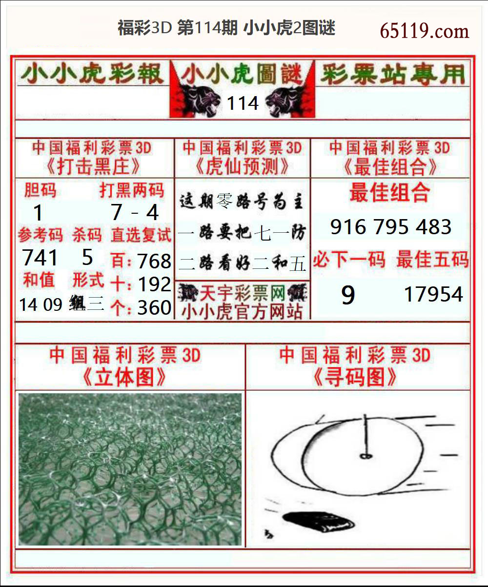 福彩3D小小虎2