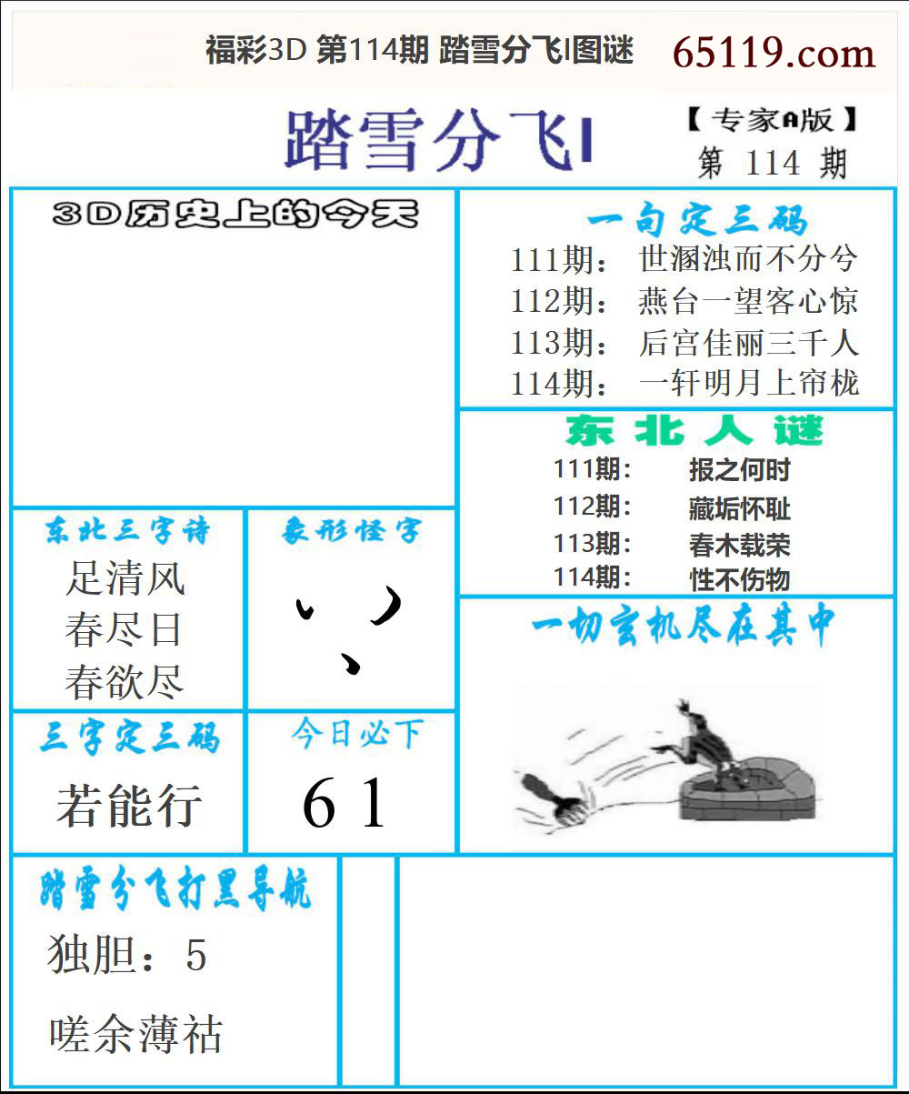 东北彩报1