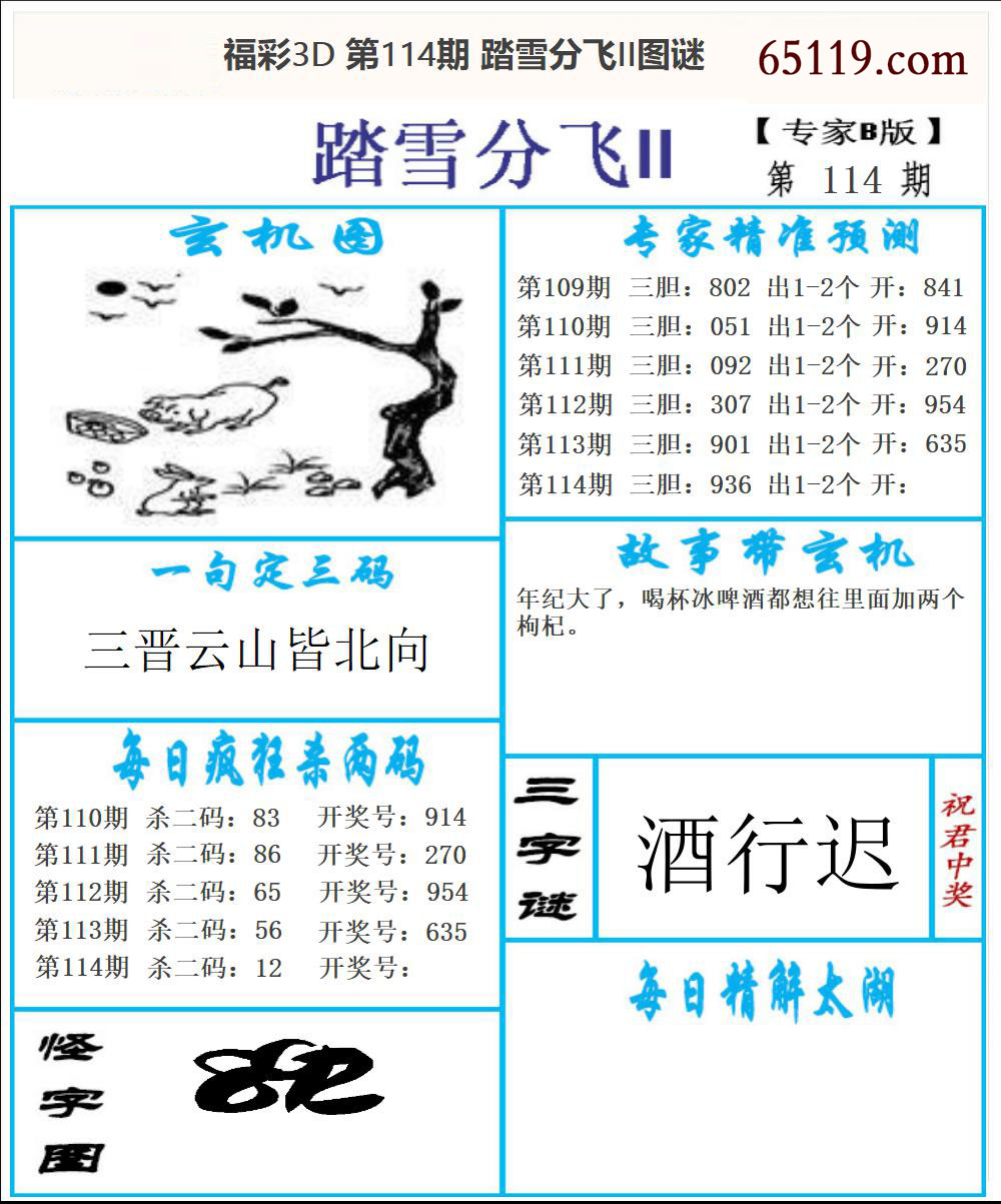 东北彩报2