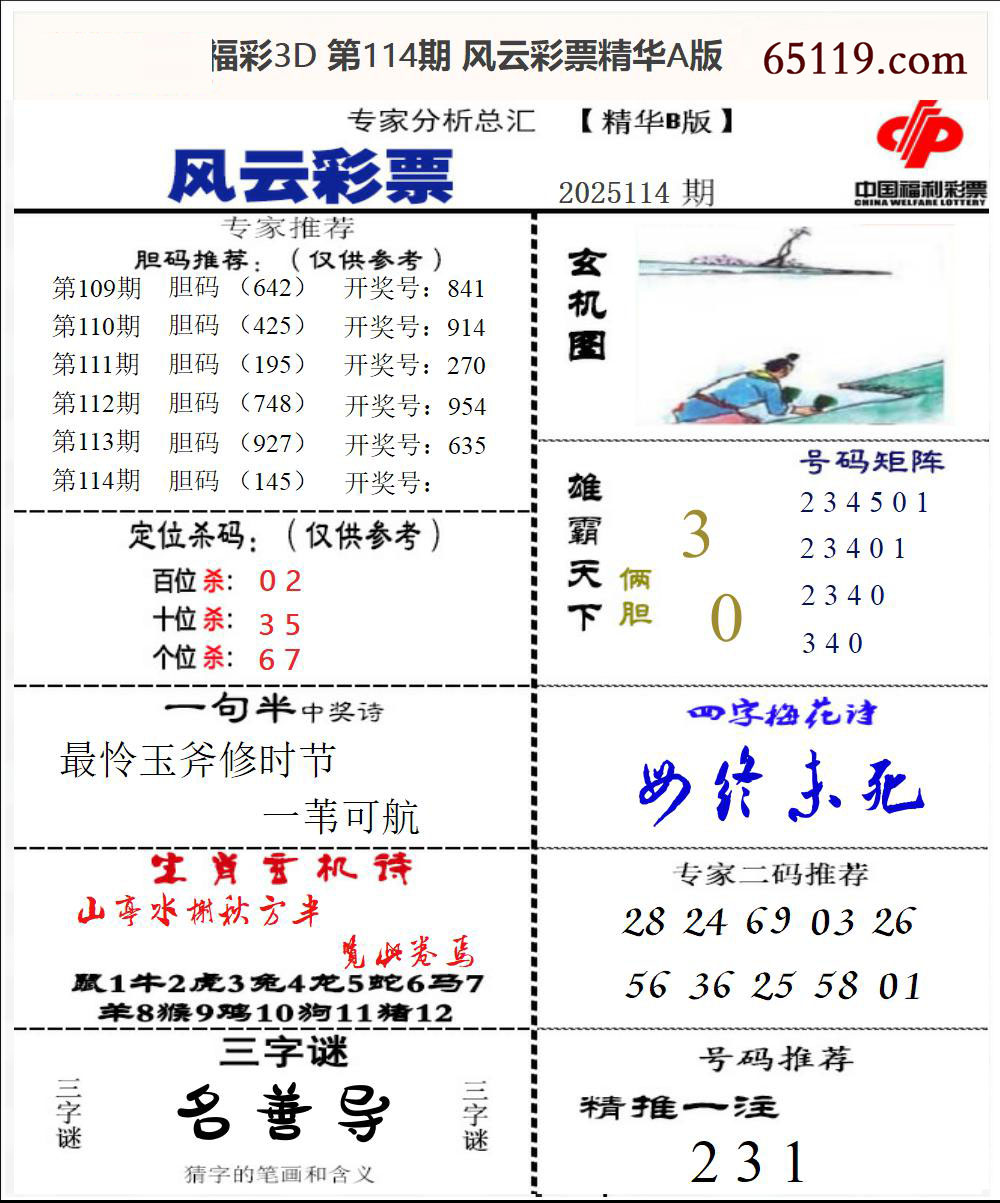 风云彩票精华B版