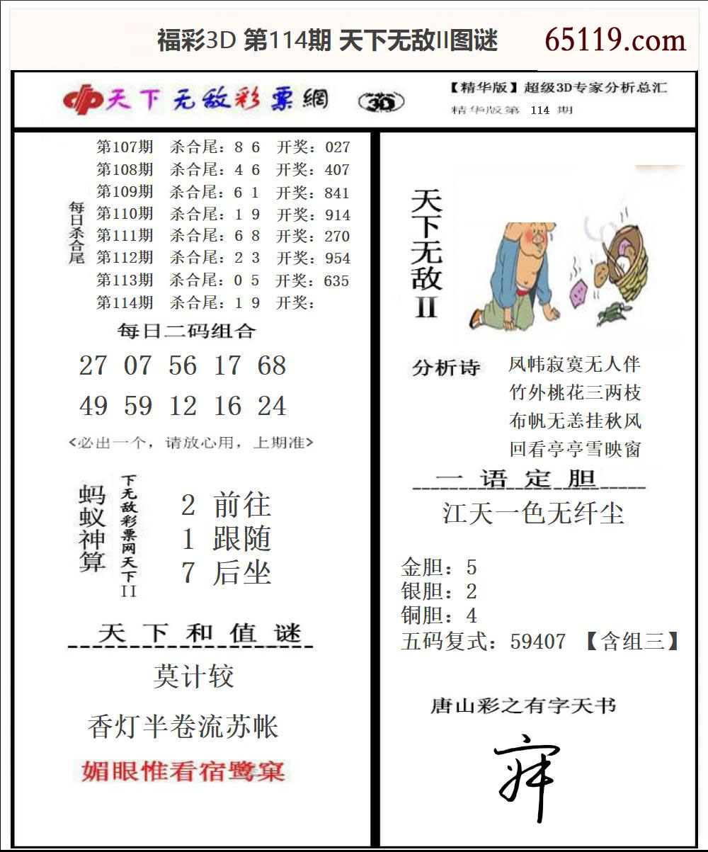 福彩3D天下无敌Ⅱ