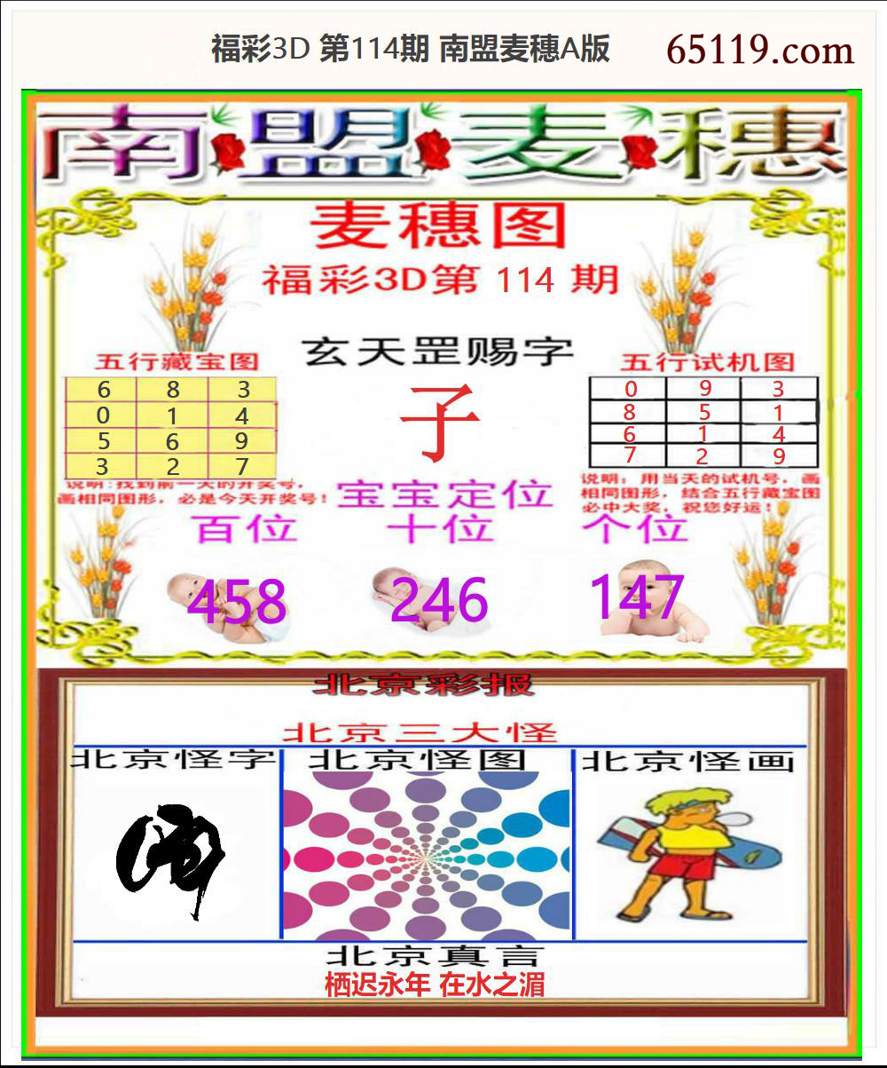 南盟麦穗A版