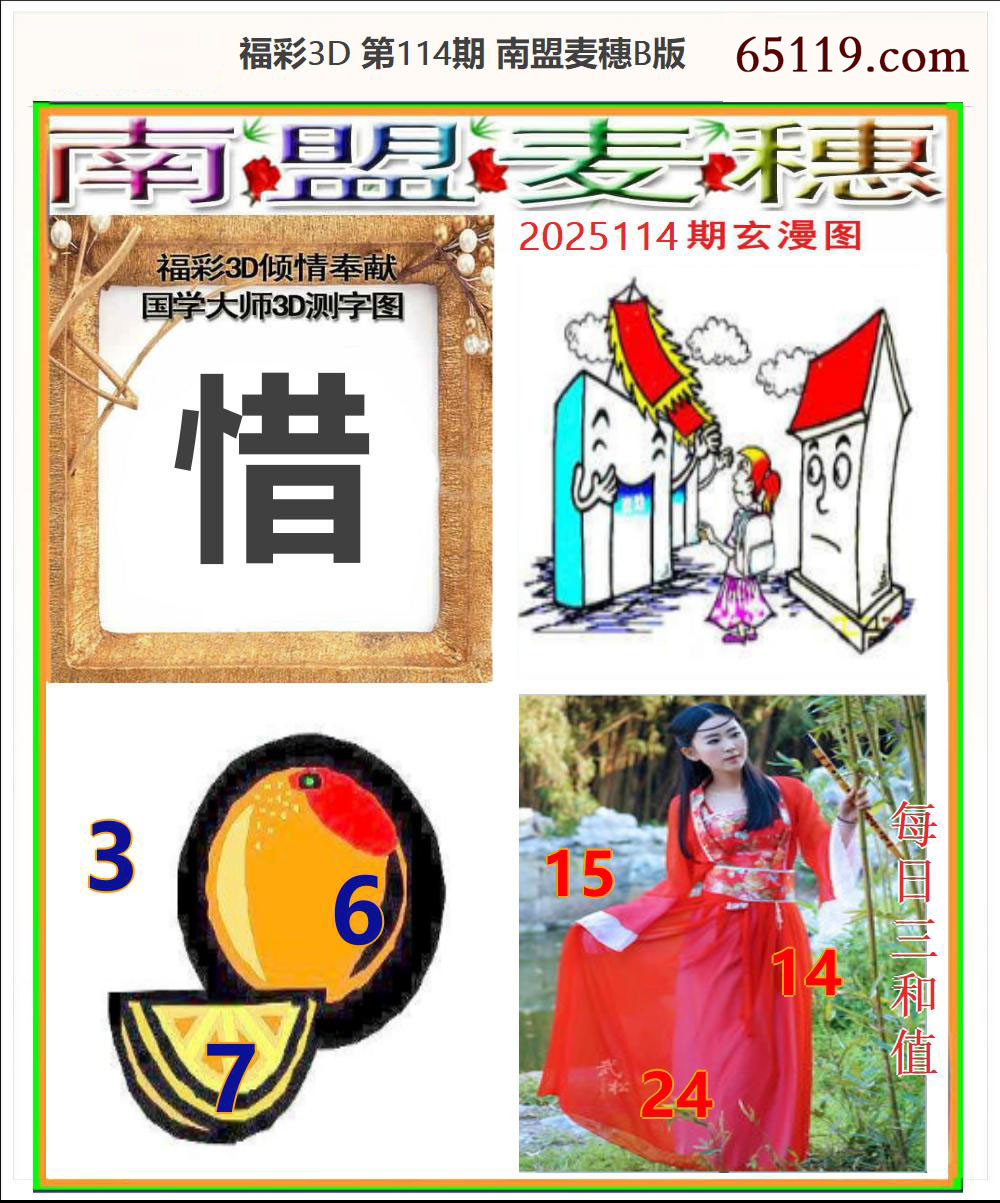 南盟麦穗B版