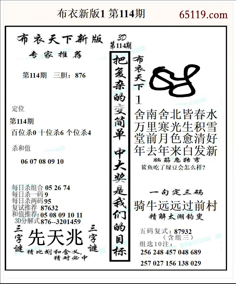 布衣新版1