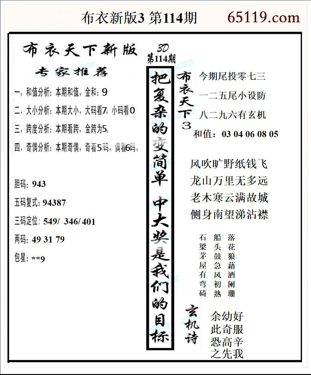 布衣新版3