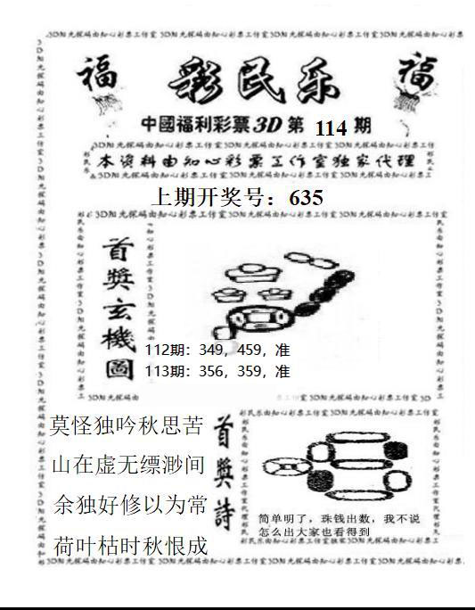 3D彩民乐