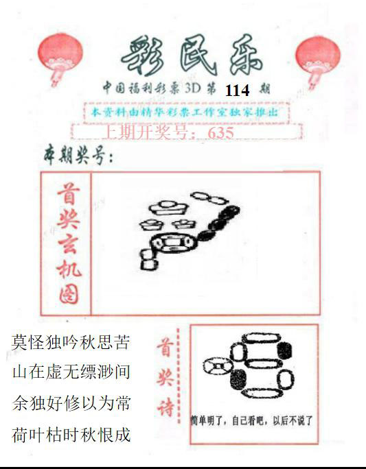 3D彩民乐精华版