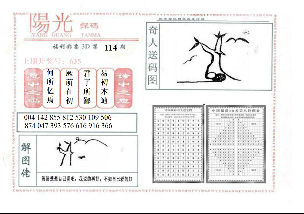 3D阳光探码精华版