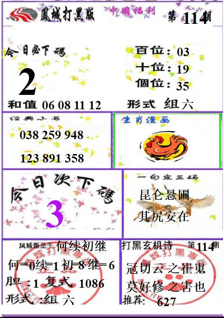 凤城打黑A版