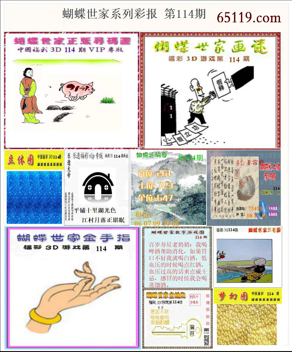 蝴蝶世家系列彩报
