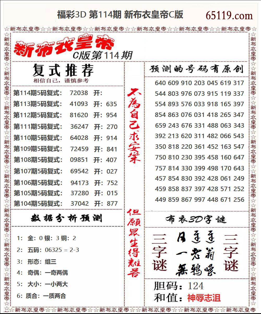 新布衣皇帝C版