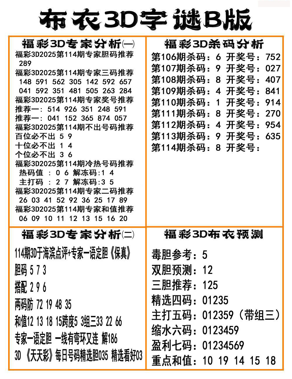 布衣3D字谜B版