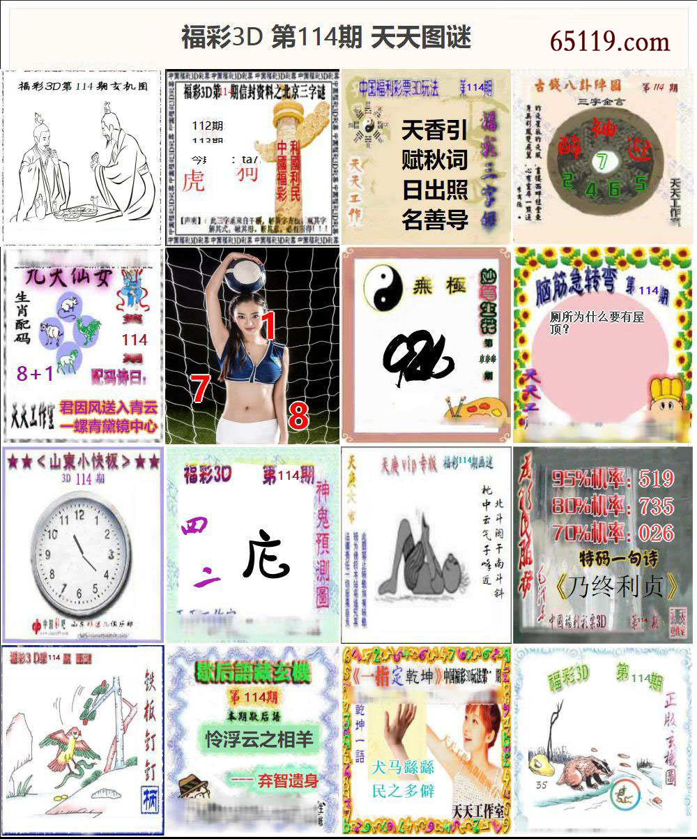 福彩3D天天图