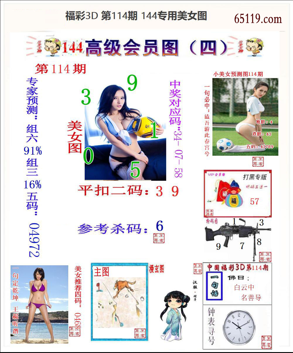 144专用美女图