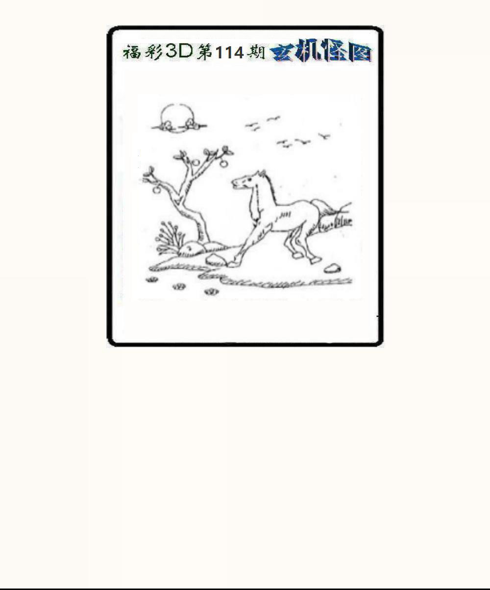 玄机怪图
