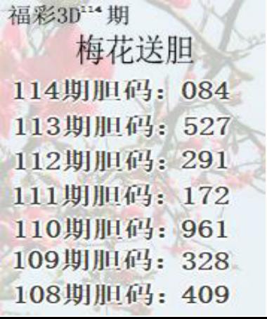 梅花送胆图