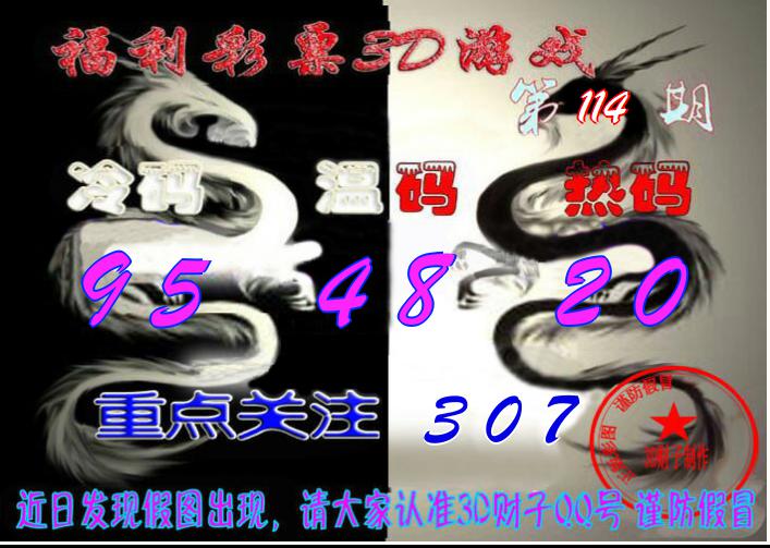 3D财子冷热码