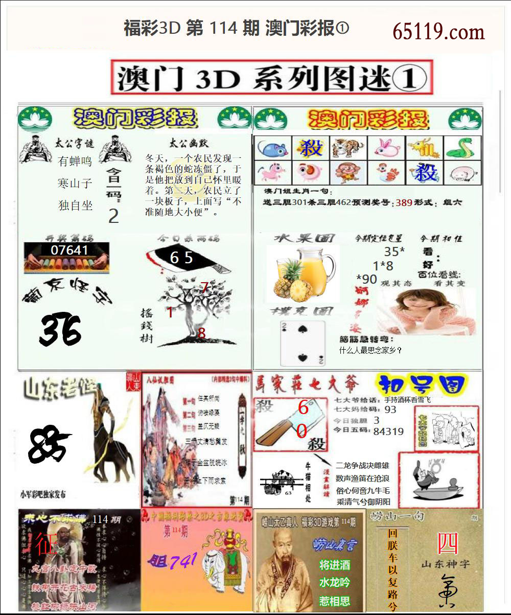 澳门彩报①