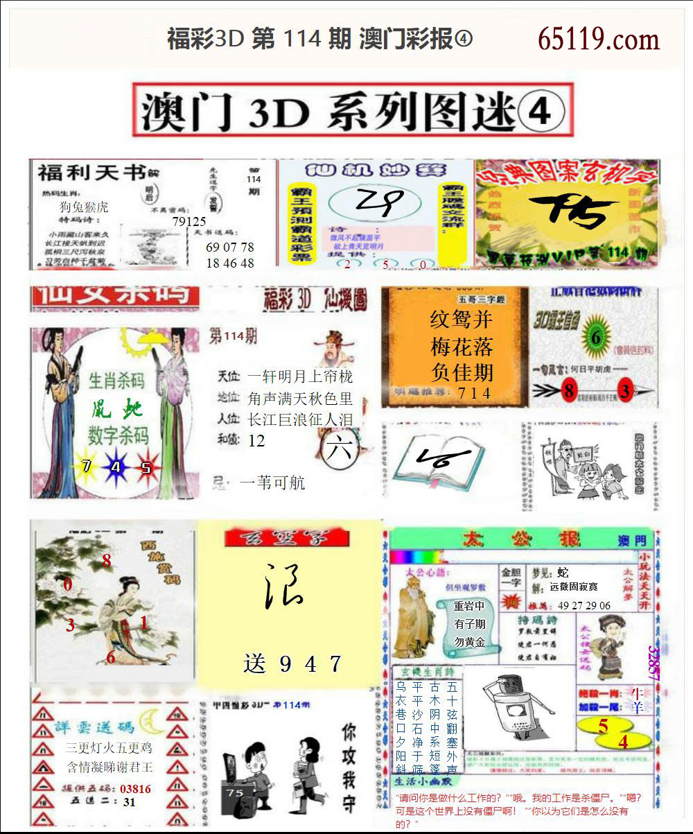澳门彩报④