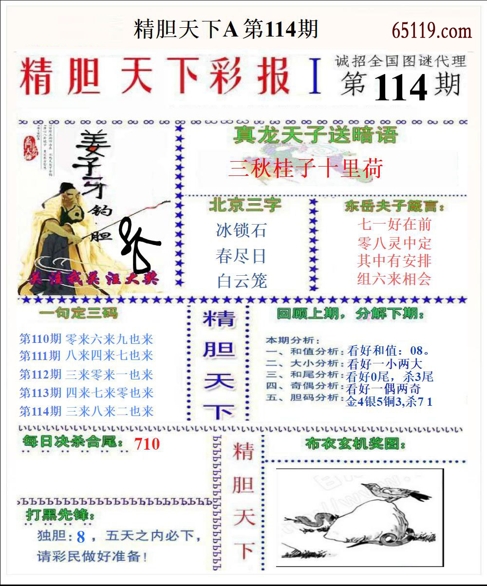 精胆天下A