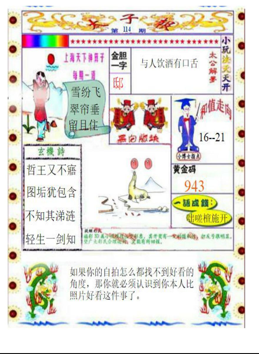 太子报