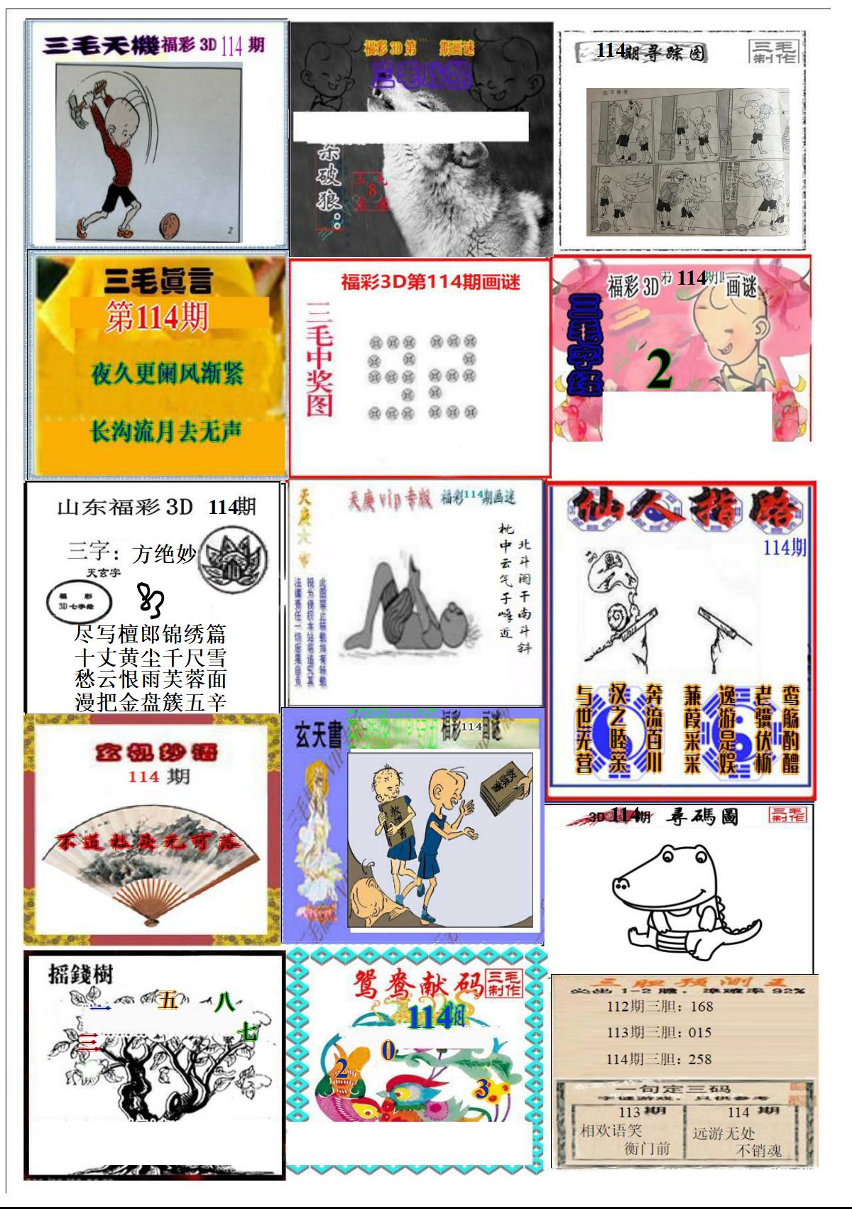 真三毛2版